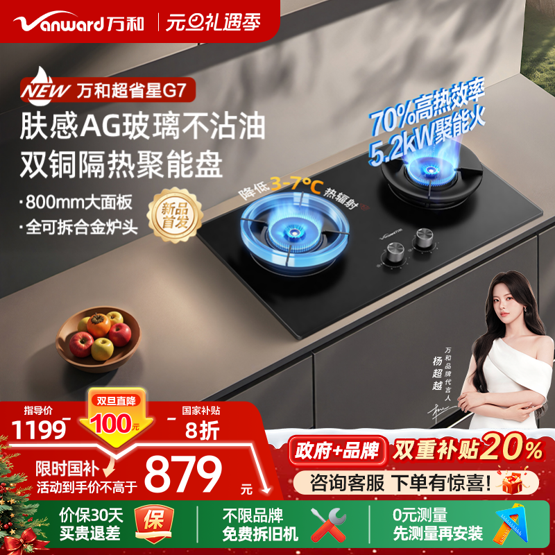 [政府补贴]万和燃气灶双灶家用天然气台灶具台式嵌入式两用炉灶G7