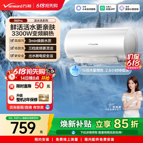 万和电热三档变频活水洗R6Pro