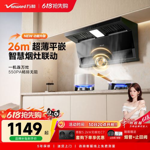 万和新品油烟机家用厨房烟灶联动以旧换新抽油烟机V9LS