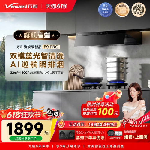 [新品首发]万和旗舰级大吸力超薄顶侧一体抗污除味抽油烟机F9PRO