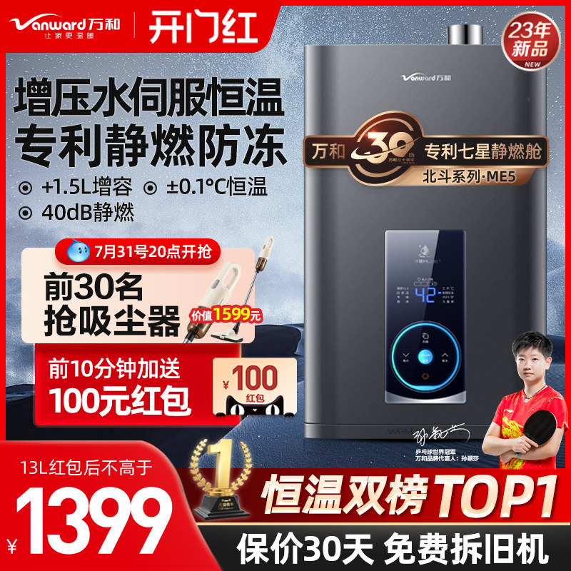 万和新品静音水伺服燃气热水器电家用天然气增压恒温13L16升北斗怎么看?