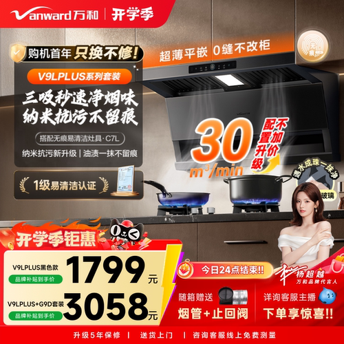 万和无痕顶侧三吸抽油烟机吸油烟机变频以旧换新油烟机V9LPLUS