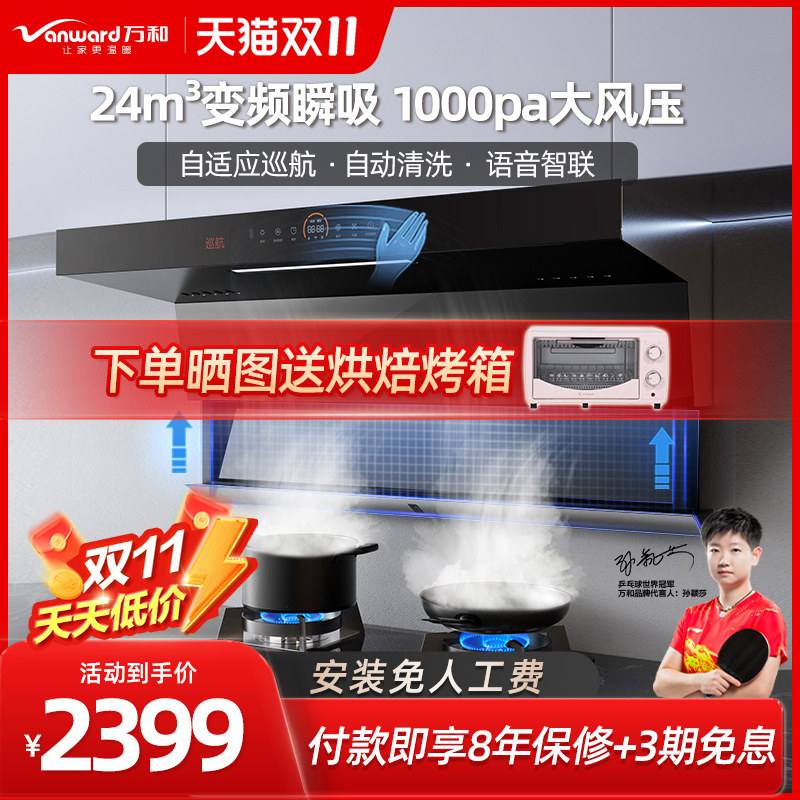 万和7字型970吸油烟机厨房家用侧吸式大吸力变频抽油烟顶侧双吸使用感如何?