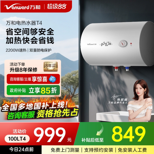 万和T4电热水器家用卫生间洗澡