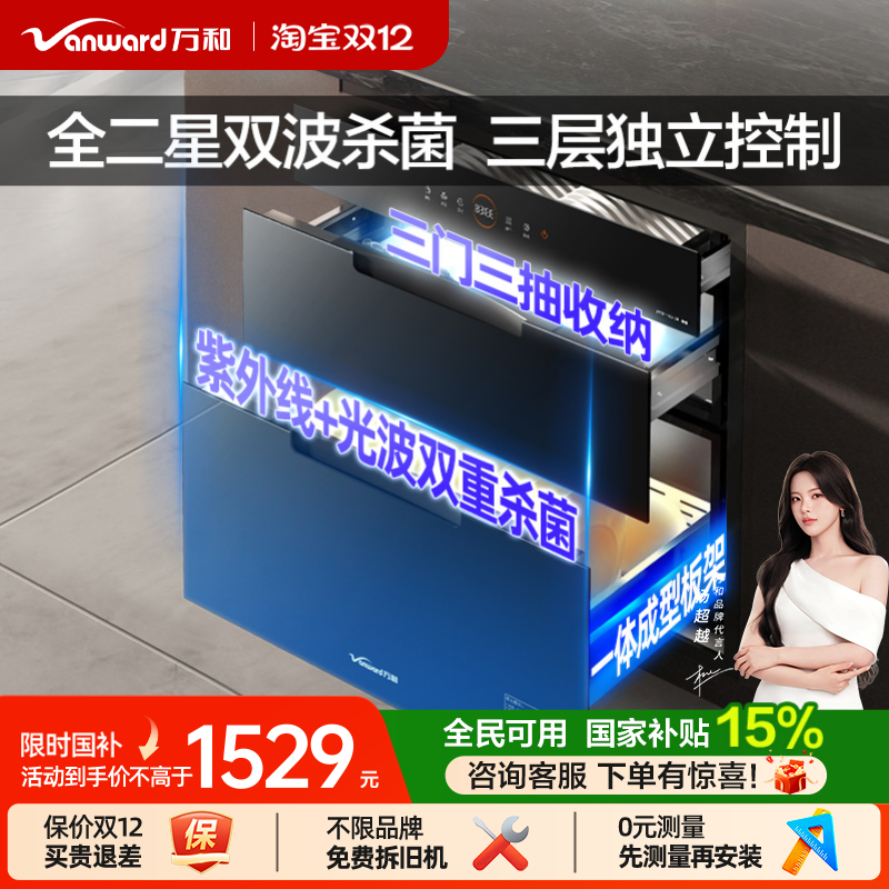 万和二星级双波杀菌3层消毒柜