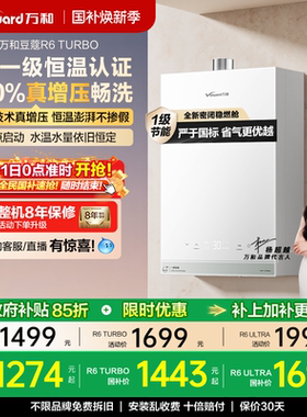 [政府补贴]万和豆蔻16升一级恒温节能增压天然燃气热水器R6系列