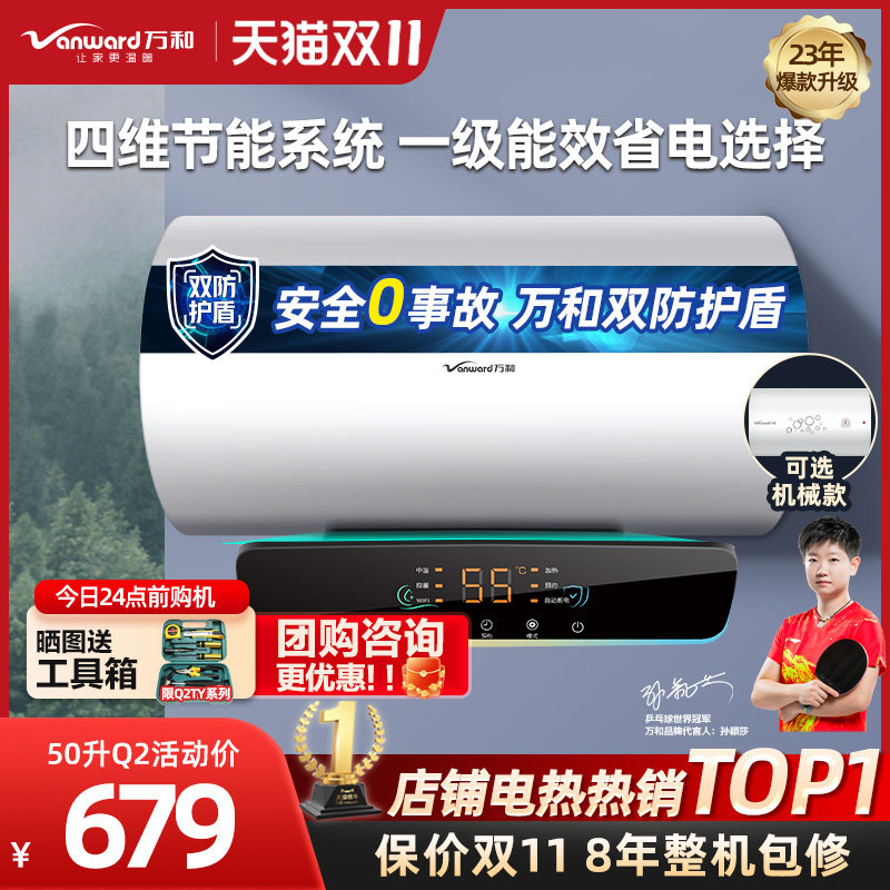 万和Q2电热水器电家用卫生间储水式洗澡出租房一级能效速热智能使用感如何?