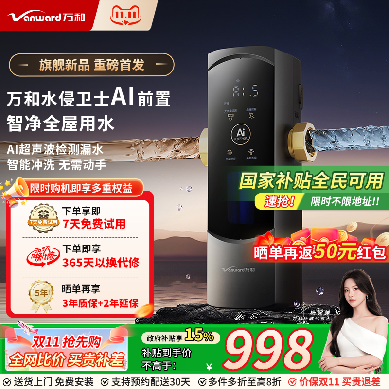 万和全自动AI漏水保护前置过滤器家用反冲洗8T全屋自来水净水器
