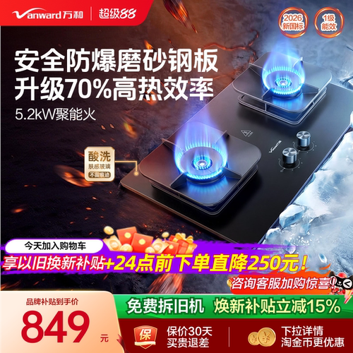万和防爆钢板70%高热效率猛火灶