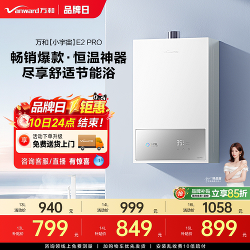 万和家用恒温燃气热水器