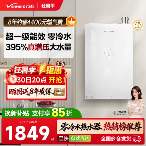 万和零冷水恒温增压燃气热水器