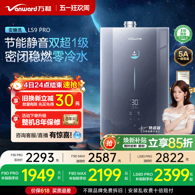 [政府补贴] 万和安睡洗静音下置风零冷水16L燃气热水器LS9/F9DPRO