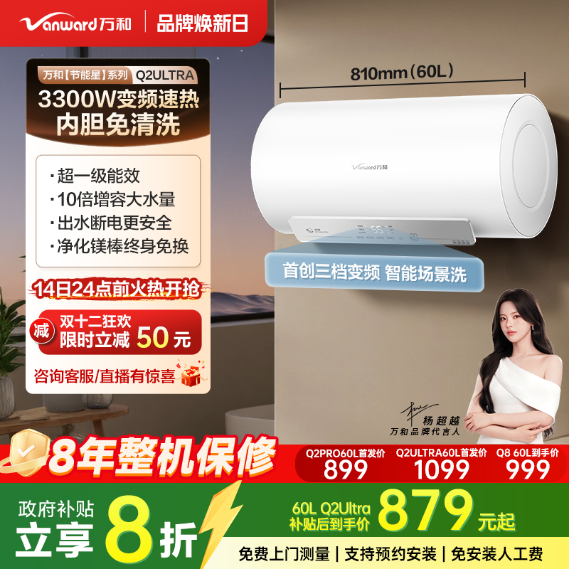 万和爆款一级能效出水断电热水器
