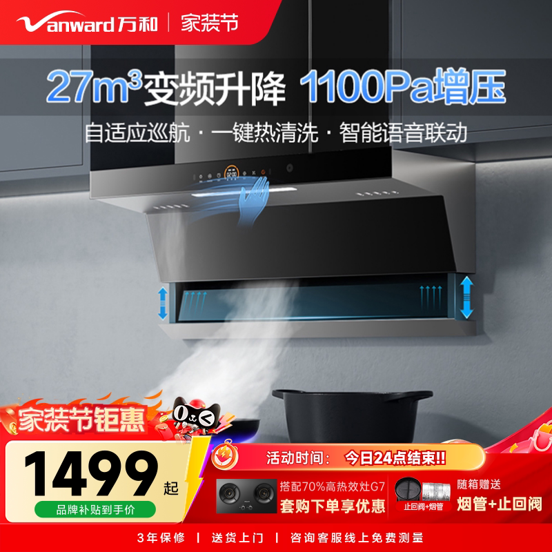 万和小双翼家用厨房顶侧双吸大吸力变频以旧换新抽油烟机WL970图片