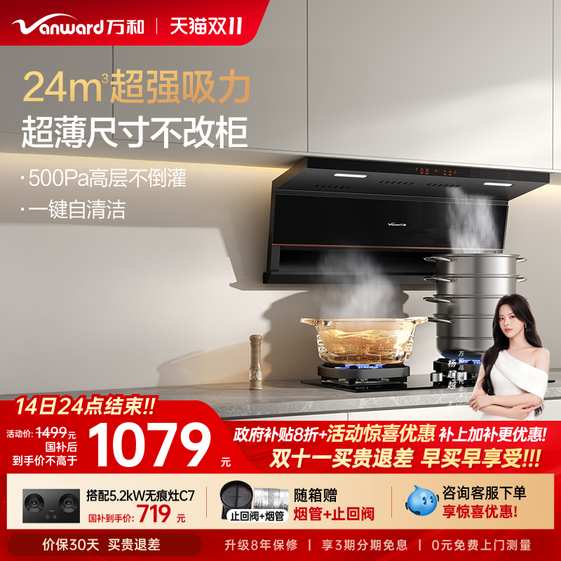 [政府补贴]万和小双翼顶侧双吸油烟机厨房大吸力抽油烟机V6L系列