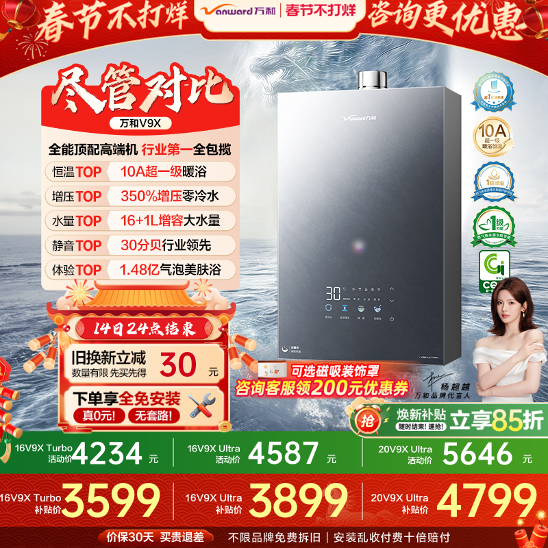 [政府补贴]万和新品安睡洗静音增压增容恒温16燃气热水器V9Xultra