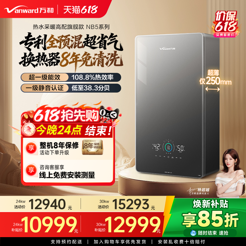 【线下同款】万和家用燃气热水供暖全预混一级能效采暖炉自营NB5