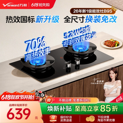 万和5.2kW双莲猛火灶换新免改孔
