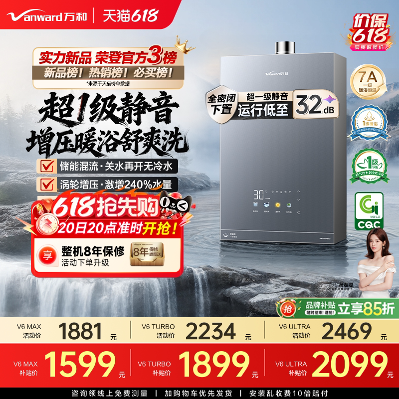 [焕新补贴]万和安睡洗1级节能静音天燃气热水器16恒温增压V6Turbo