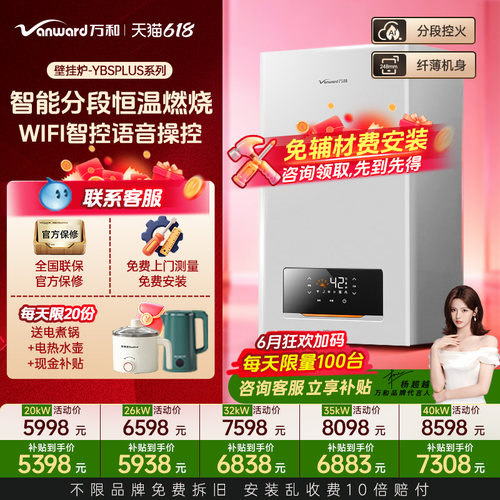 万和 燃气壁挂炉YBSPlus 家用天然气采暖壁挂供暖锅炉