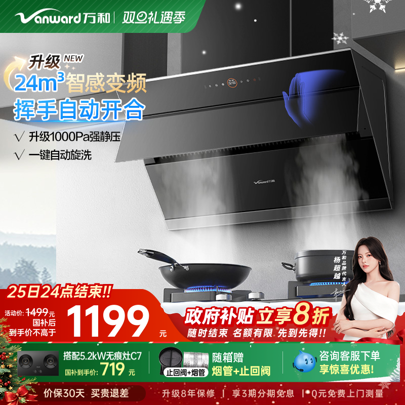 [政府补贴]万和家用厨房抽油烟机大吸力变频吸油烟机WJ920