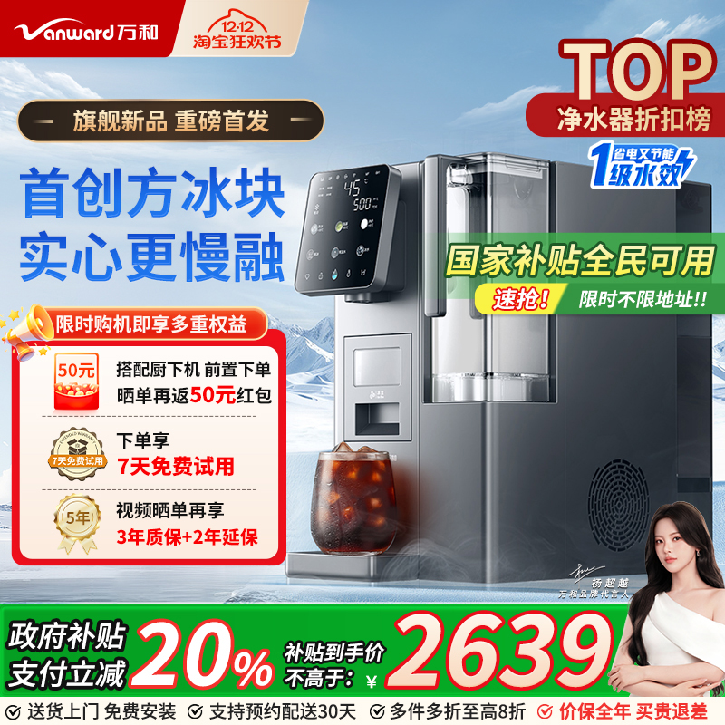 万和制冰块饮水机家用净水器制冰机制冷即热式台式净饮一体机