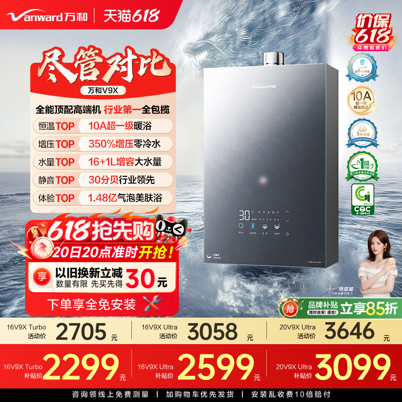 万和高端燃气热水器家用恒温天然气静音增压零冷水安睡洗V9XUlt