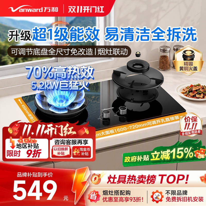 万和天然气燃气灶煤气灶家用双灶猛火液化气官方炉灶台嵌入式B9S