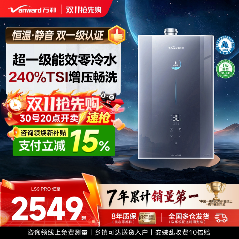 万和下置风机燃气热水器零冷水家用恒温天然气安睡洗LS9/F9DPRO