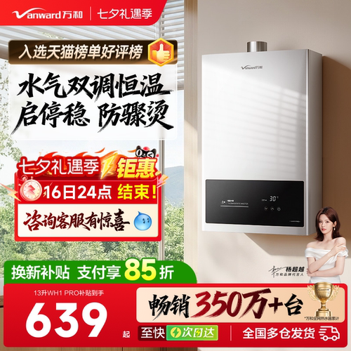 [万和自营]恒温燃气热水器家用