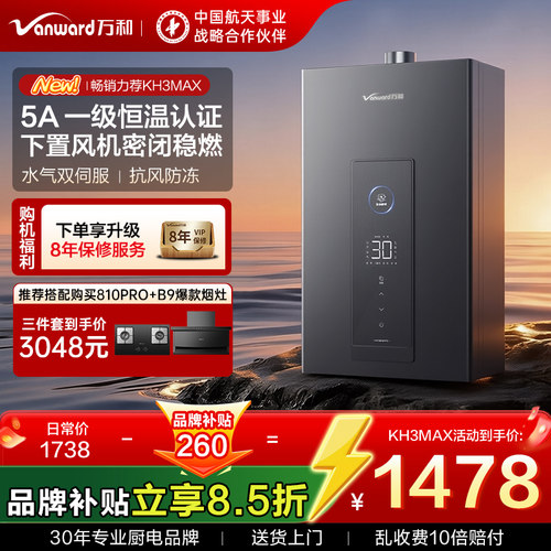 【重磅新品】万和燃气热水器天然气家用下置风机1级节能官方旗舰