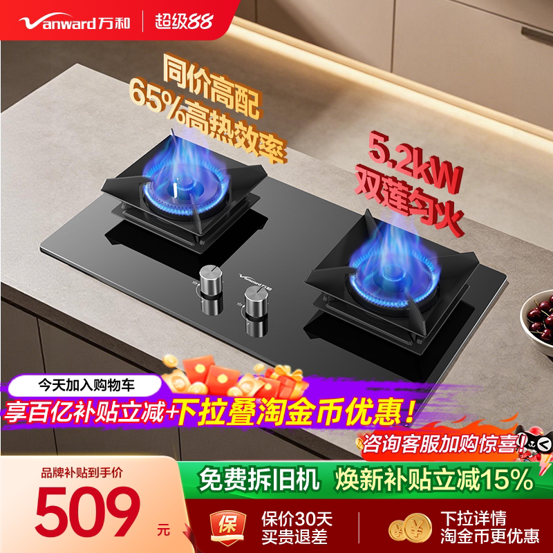 [焕新补贴]万和燃气灶煤气双灶天然气液化气台嵌入式家用炉具C5图片