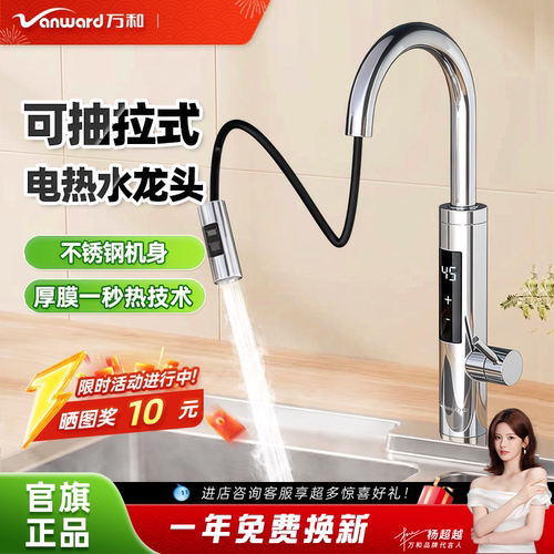 万和即热式抽拉电热水龙头家用阳台过水热变频恒温厨房加热器速热