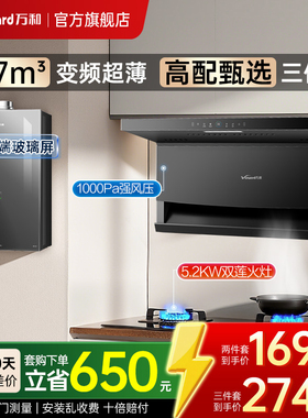 【重磅新品】万和27m³油烟机套餐家用烟机燃气灶热水器三件套装