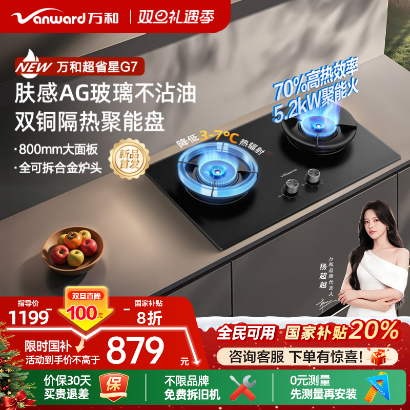[政府补贴]万和燃气灶双灶家用天然气台灶具台式嵌入式两用炉灶G7