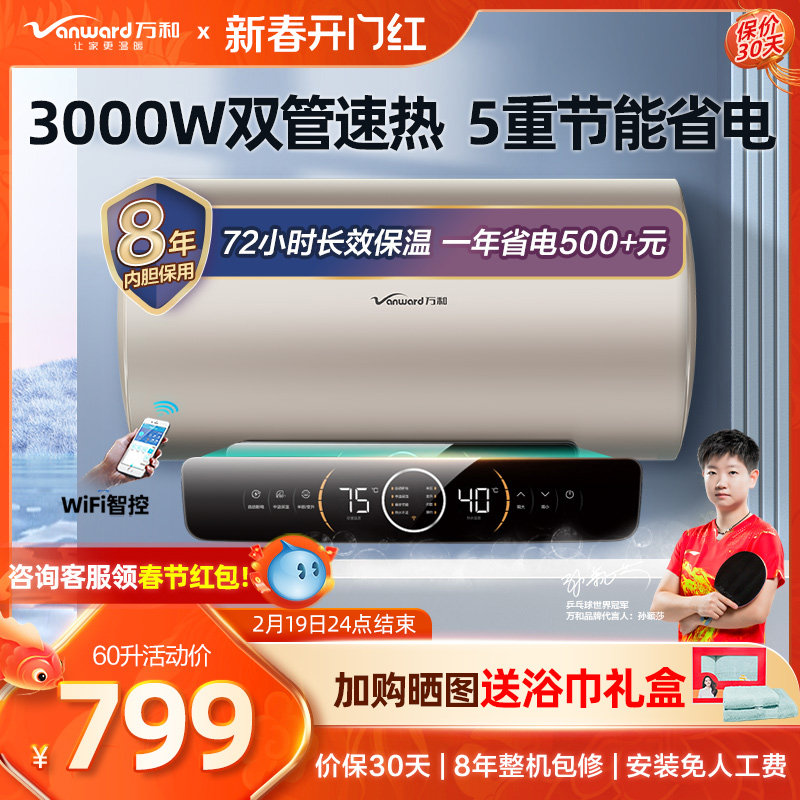 万和电热水器电家用一级能效节能储水式卫生间洗澡60升出租房Q8WW