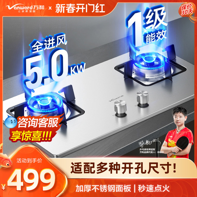 万和不锈钢嵌入式燃气灶煤气灶家用台炉灶天然气液化气台式双灶具