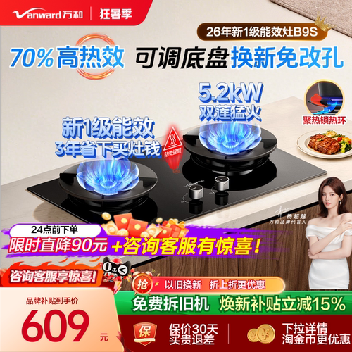 万和70%高热效省钱换新免改孔灶