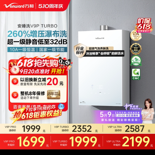 万和创新气泡洗燃气热水器V9P