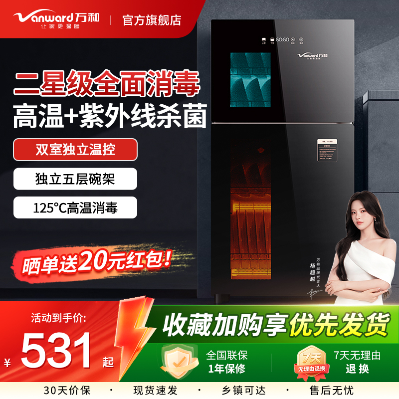 万和家用消毒柜高温二星级