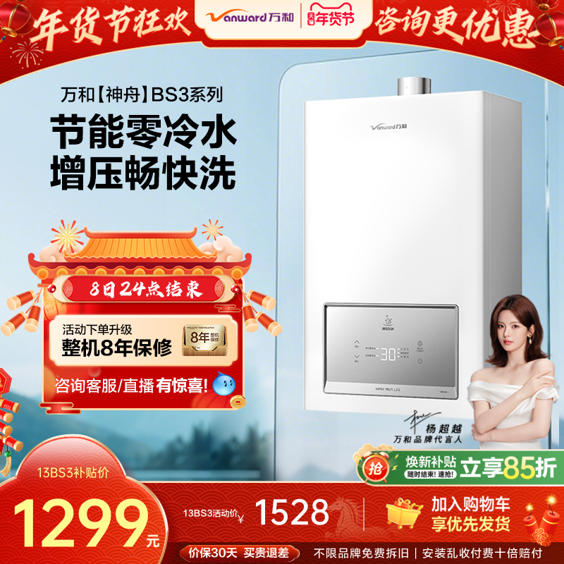 万和神舟家用天然气节能增压零冷水即开即热13/16升燃气热水器B