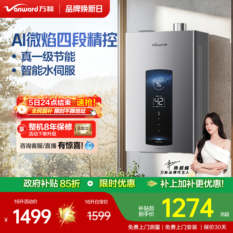 万和水伺服燃气热水器ME5WPRO