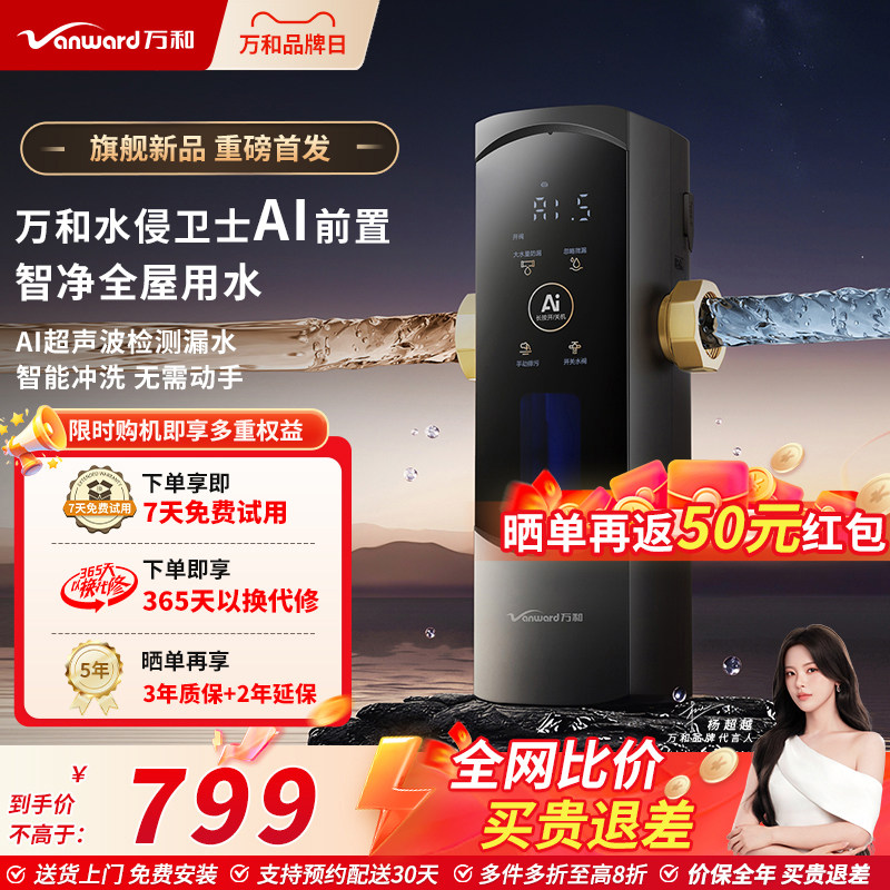 万和全自动AI漏水保护前置过滤器家用反冲洗8T全屋自来水净水器