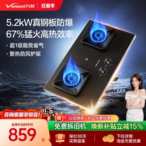 [品牌补贴]万和新品天然气燃气灶双灶嵌入台式防爆猛火灶具P7