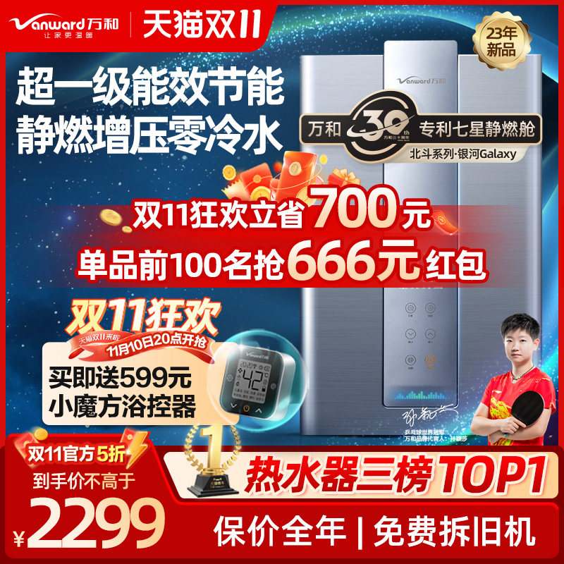 万和官方增压一级能效零冷水伺服燃气热水器电家用天然气16L银河怎么样,好用不?