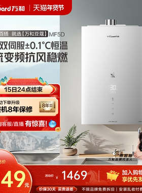 万和家用天燃气热水器一级节能双伺服恒温静音16L热水器豆蔻MF5D