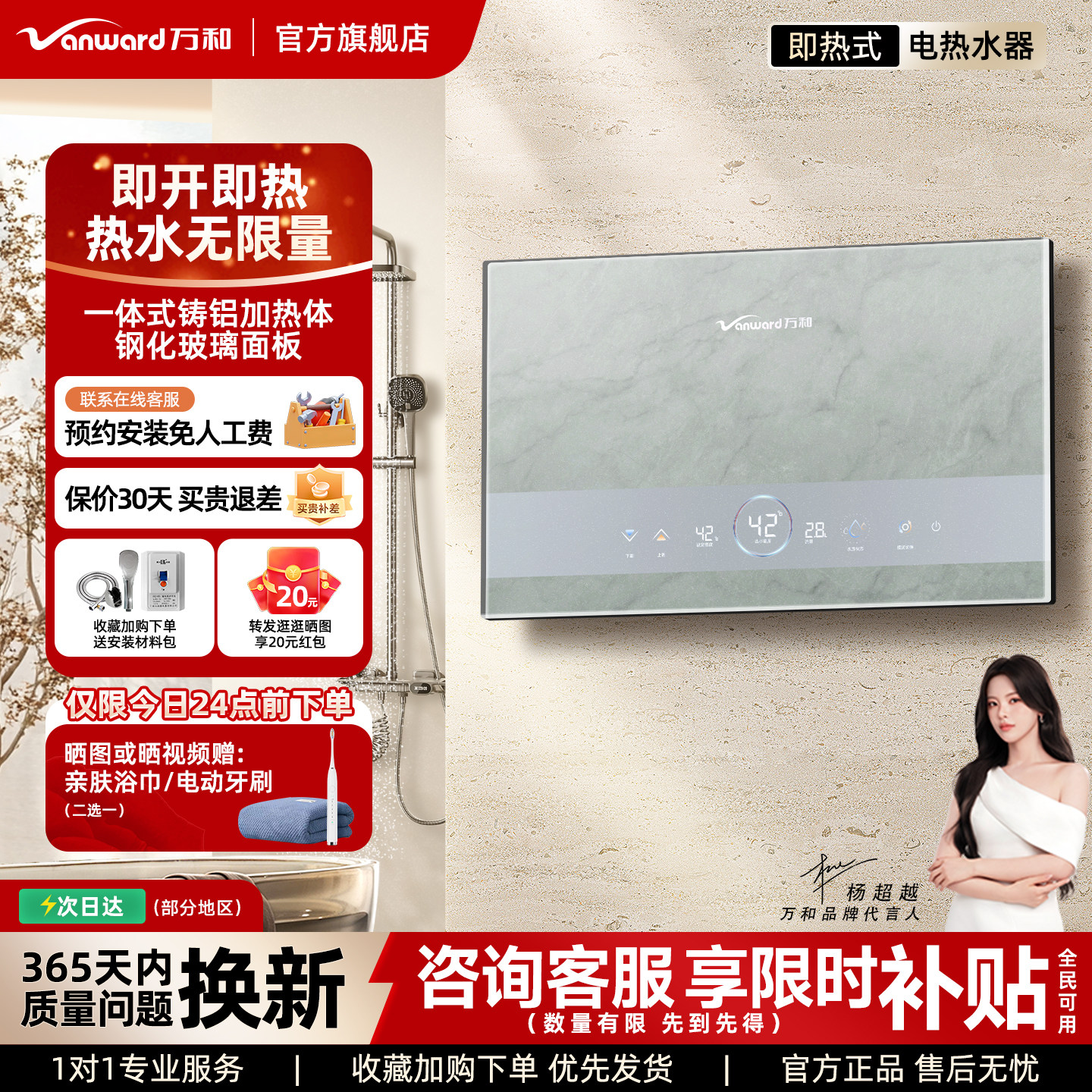 万和即热式电热水器家用卫生间水伺服免储水速热式洗澡恒温热水器