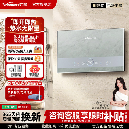 万和即热式电热水器家用卫生间水伺服免储水速热式洗澡恒温热水器