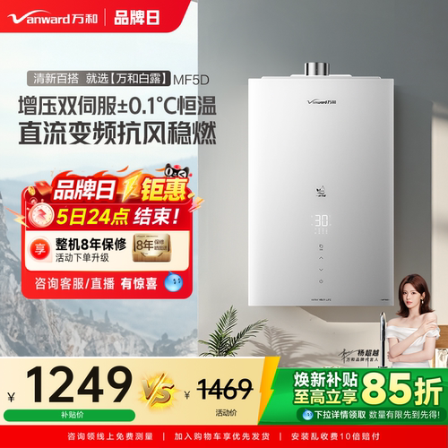 万和双伺服恒温燃气热水器