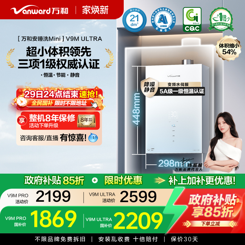 万和超小体积恒温燃气热水器V9M